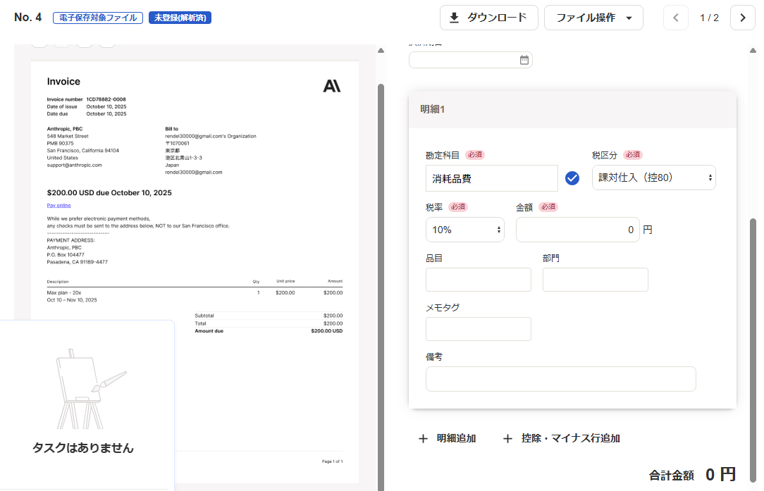 ファイルボックス AI解析（freee会計）