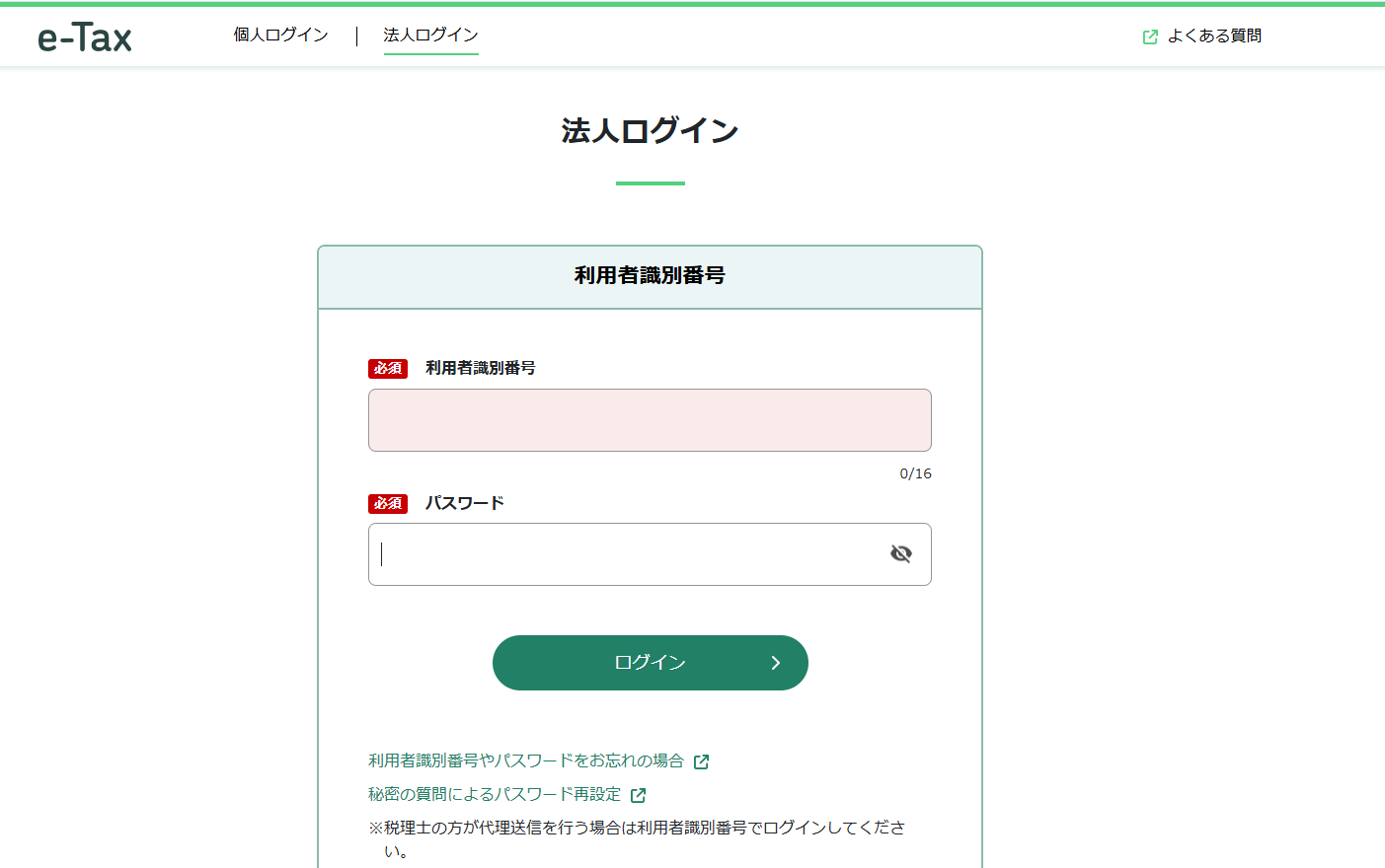 e-Tax法人ログイン画面