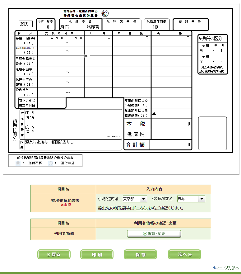 入力内容の確認・訂正画面