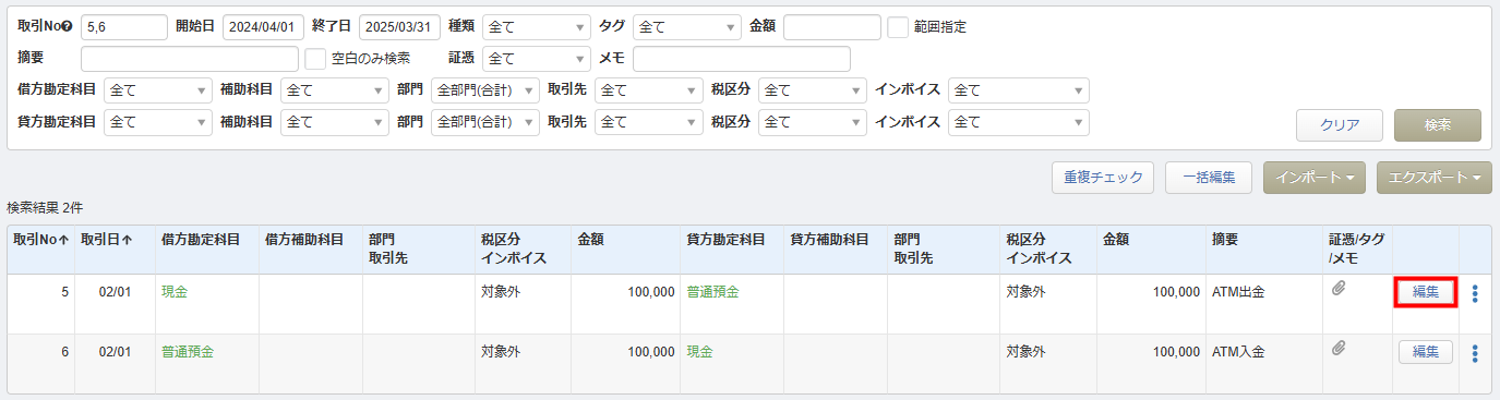マネーフォワード クラウド会計の仕訳帳入力画面（2025年版）