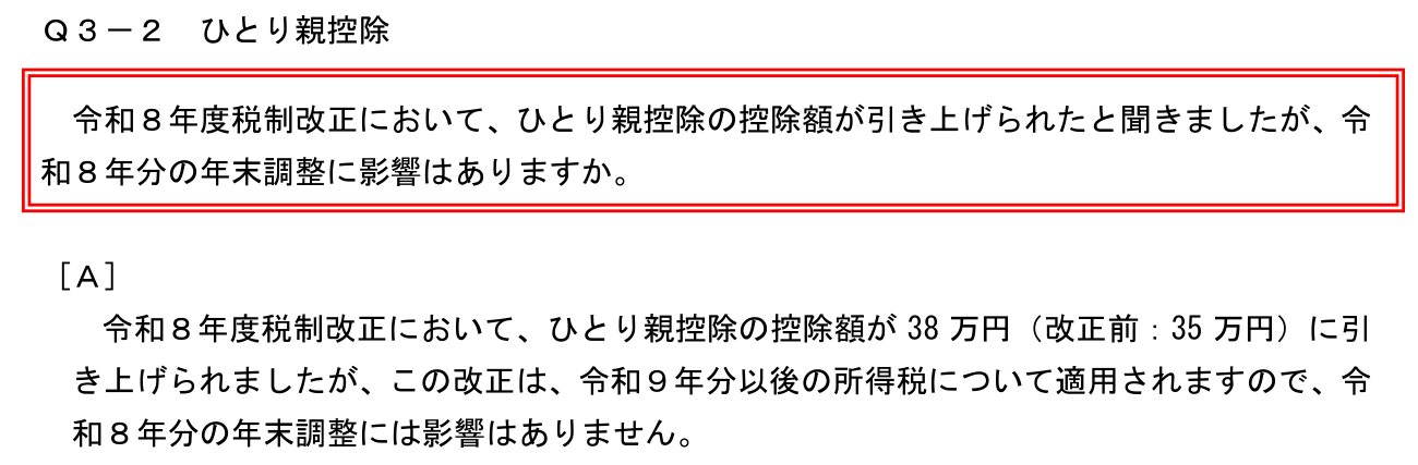ひとり親控除の条件の改正で控除額38万円が令和9年分以後に適用されることを示す国税庁Q&AのQ3-2